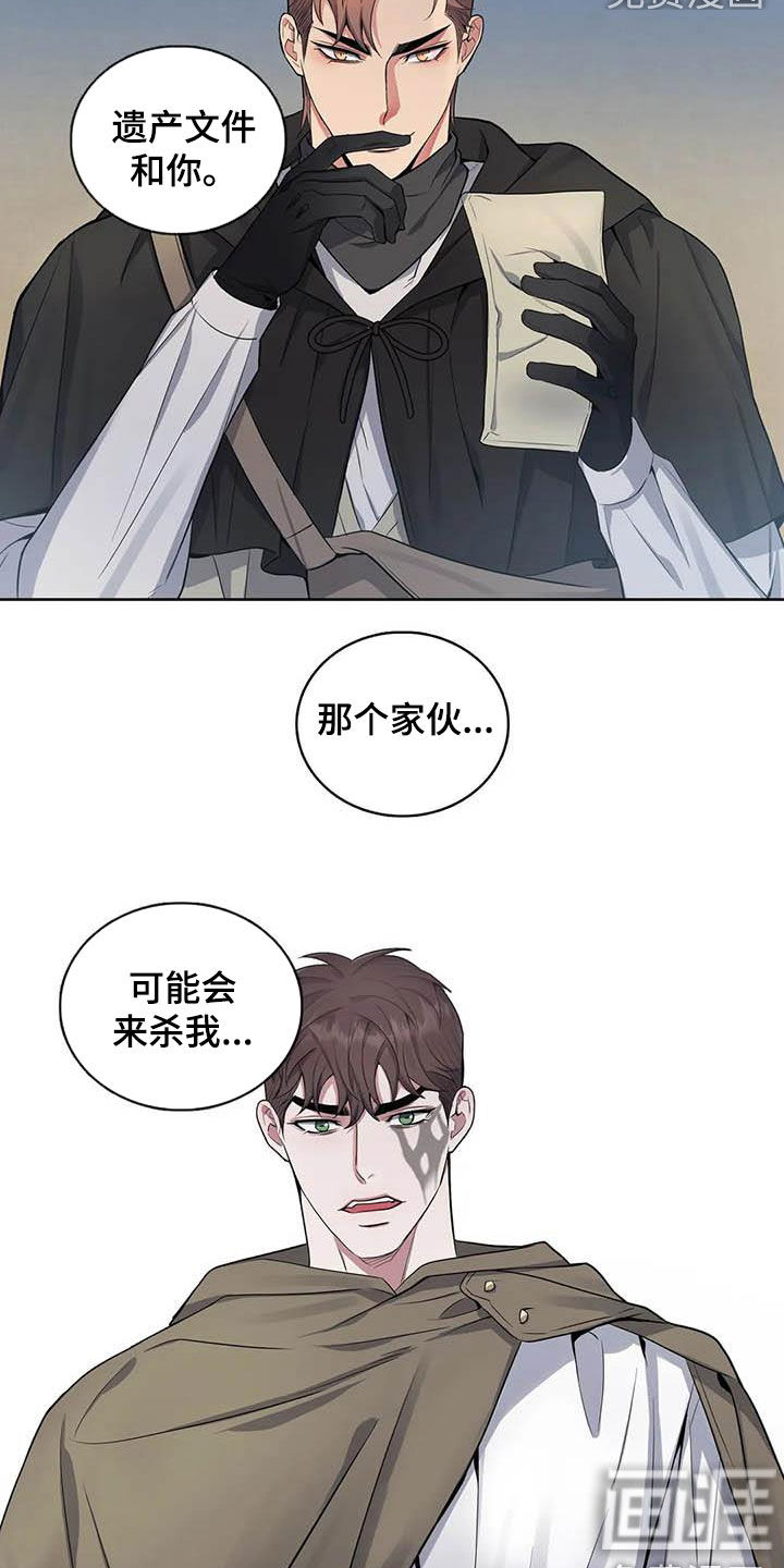 你是主人我是仆 第78话 第16页