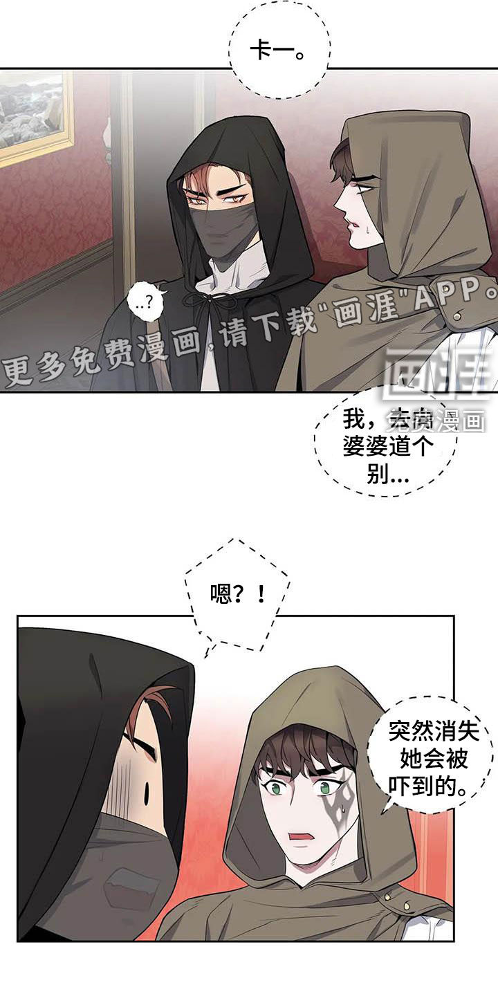 你是主人我是仆 第78话 第3页