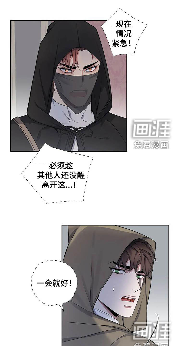 你是主人我是仆 第78话 第4页