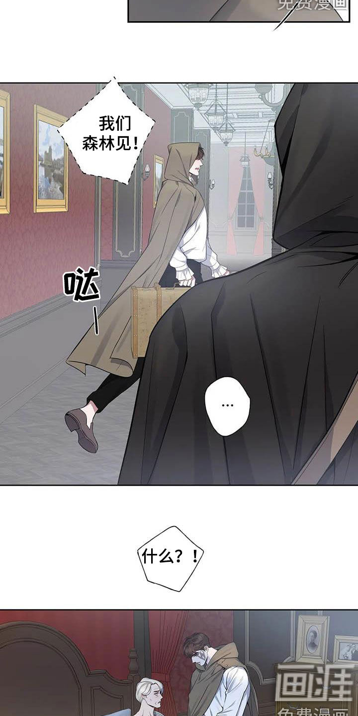 你是主人我是仆 第78话 第5页