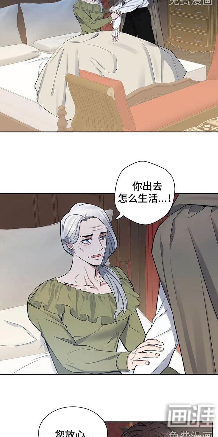 你是主人我是仆 第78话 第6页