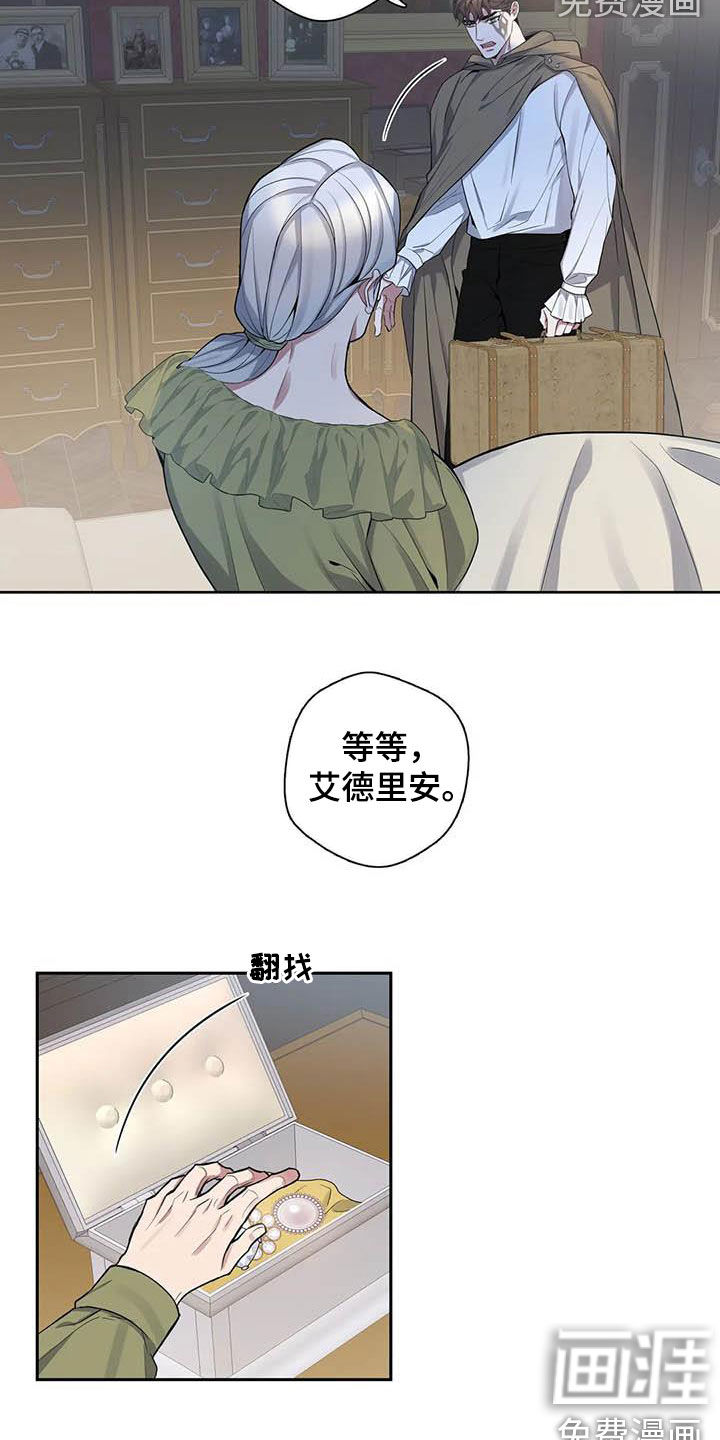 你是主人我是仆 第78话 第8页