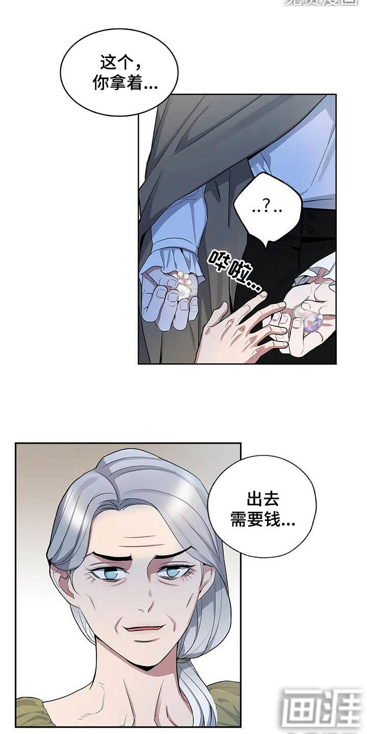 你是主人我是仆 第78话 第9页