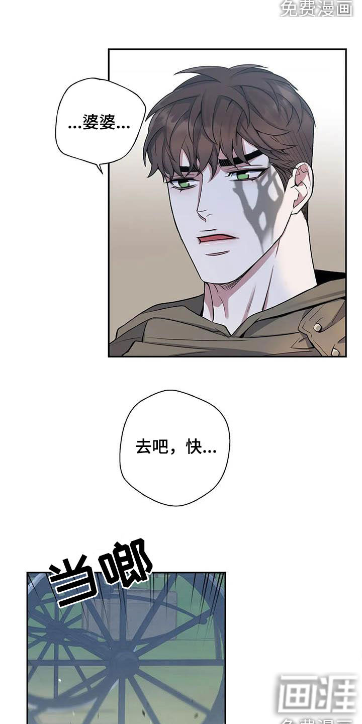 你是主人我是仆 第78话 第10页