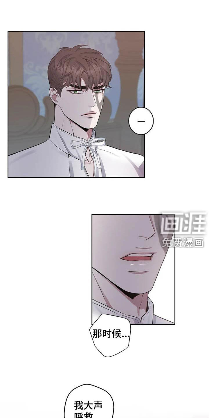 你是主人我是仆 第77话 第1页