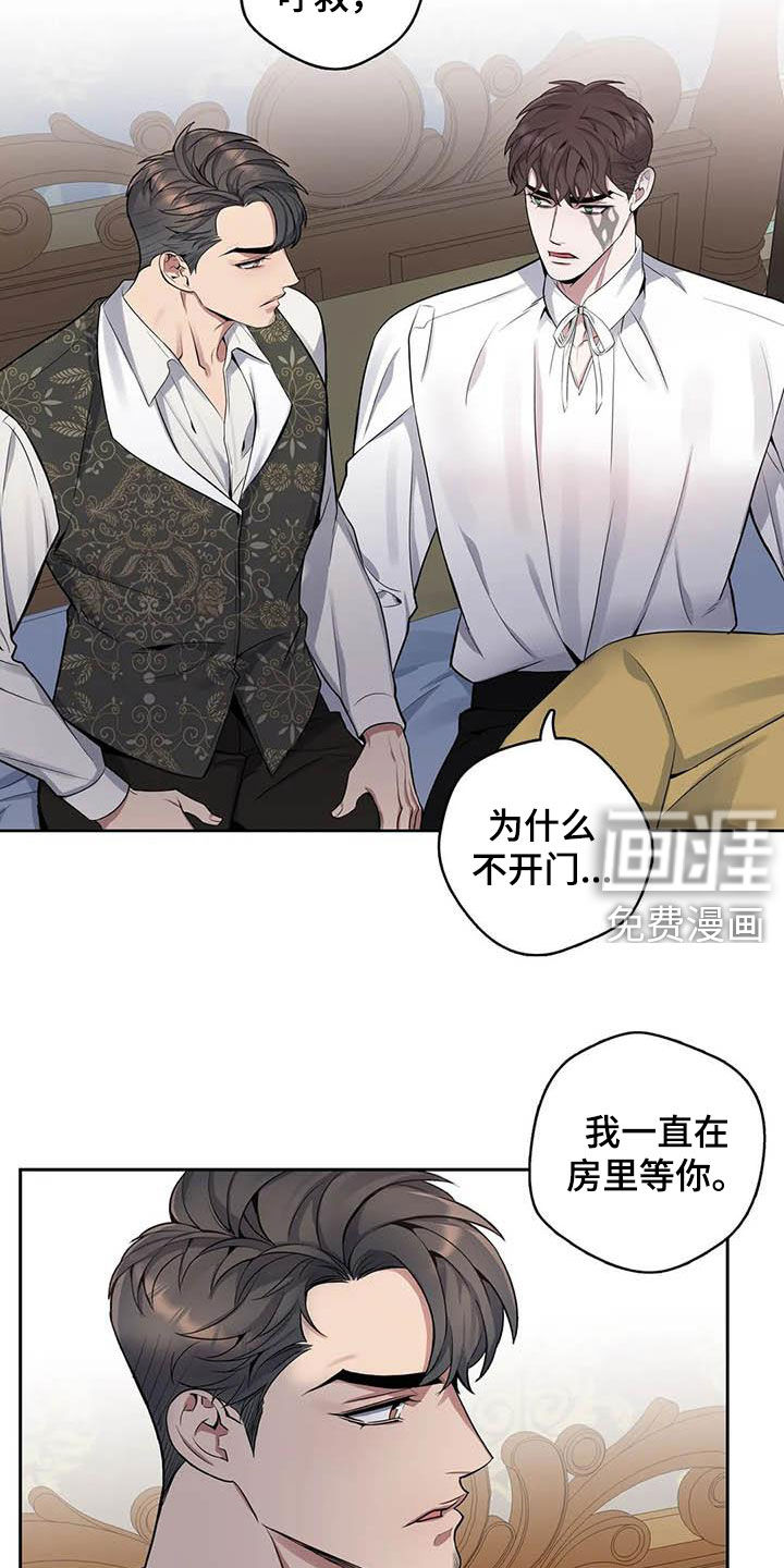 你是主人我是仆 第77话 第2页