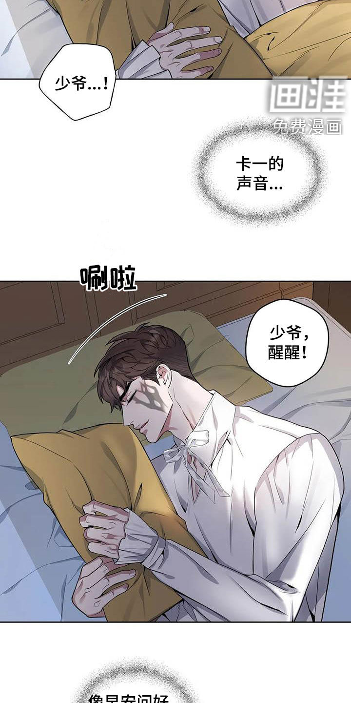 你是主人我是仆 第77话 第13页