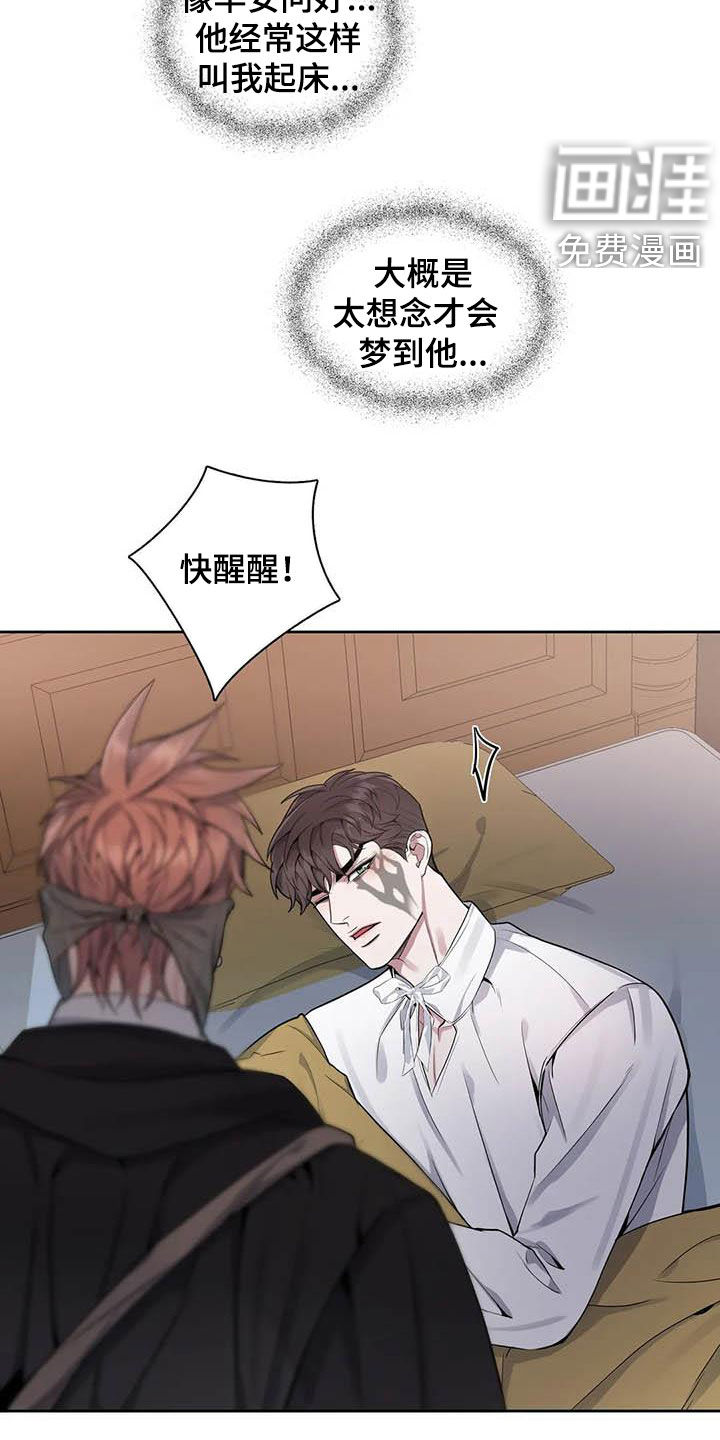 你是主人我是仆 第77话 第14页