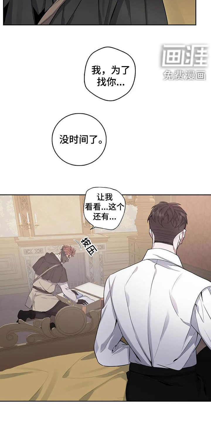 你是主人我是仆 第77话 第17页