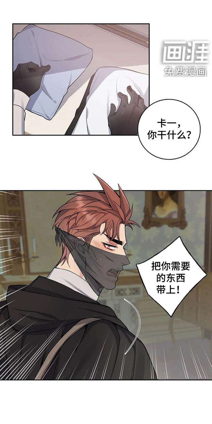 你是主人我是仆 第77话 第18页
