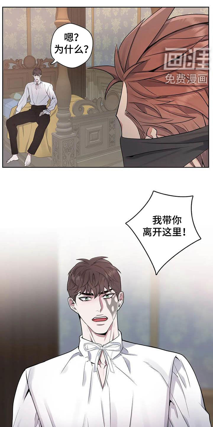你是主人我是仆 第77话 第19页