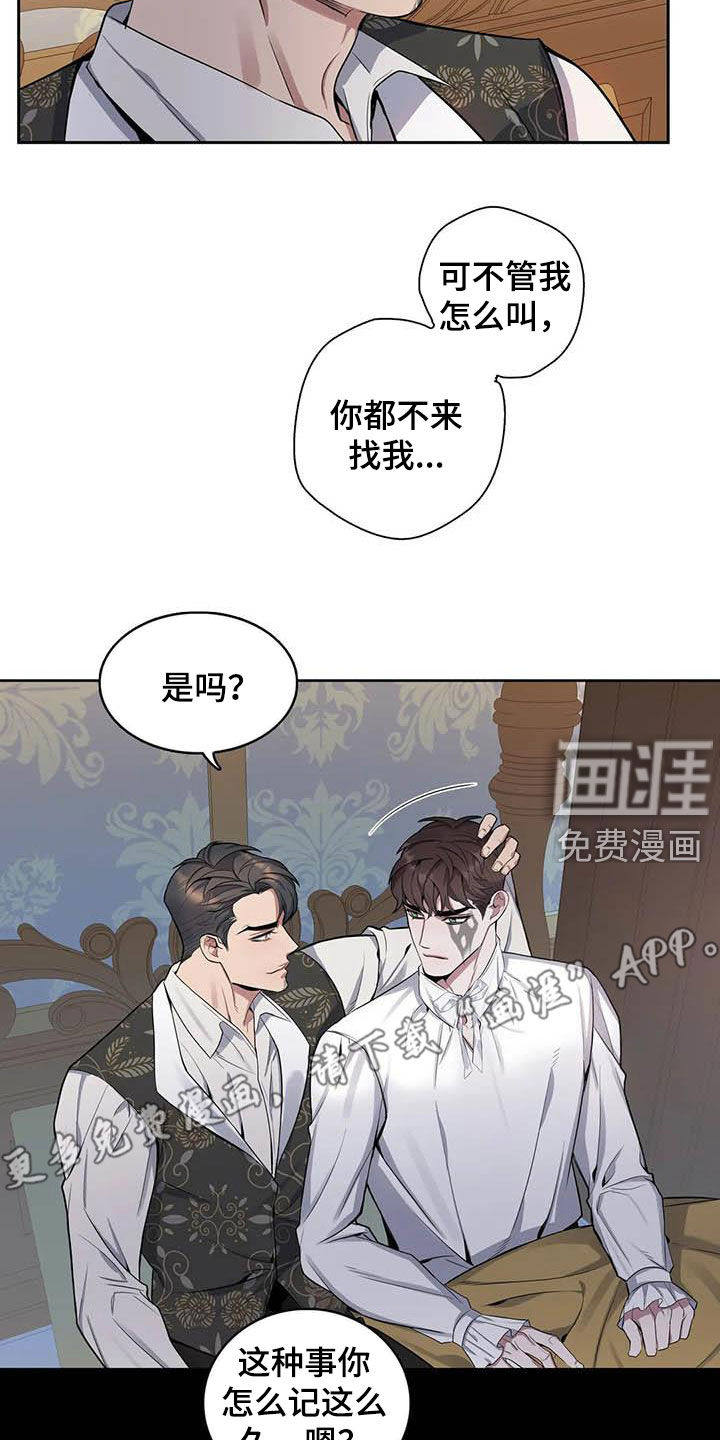 你是主人我是仆 第77话 第3页