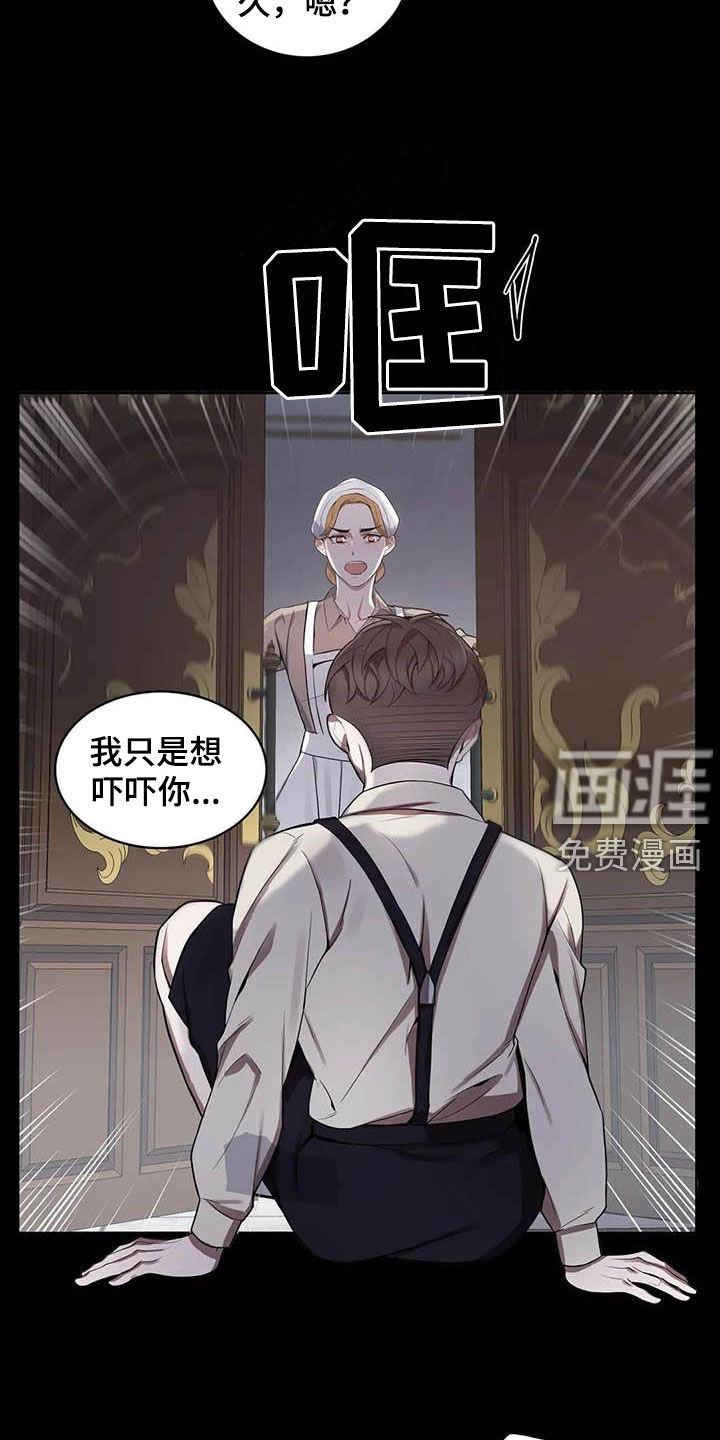 你是主人我是仆 第77话 第4页