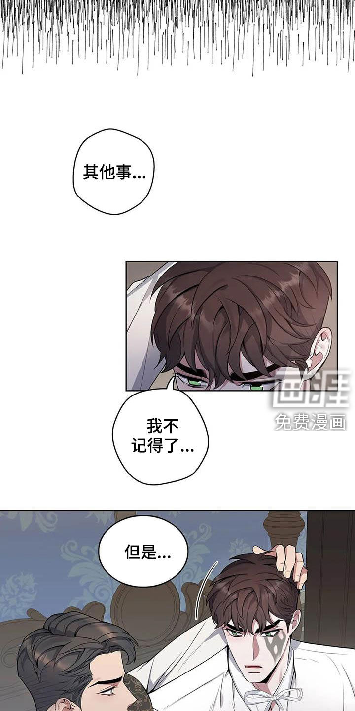 你是主人我是仆 第77话 第6页
