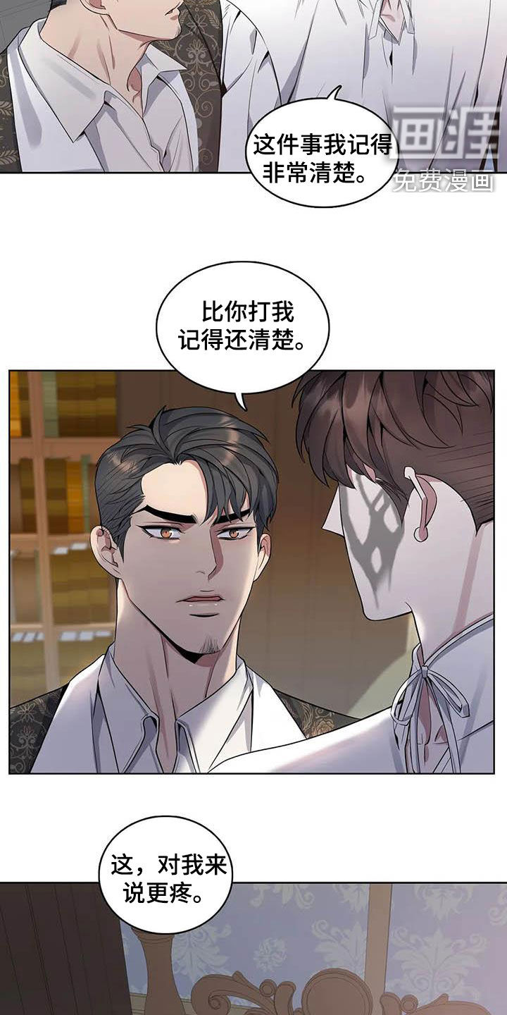 你是主人我是仆 第77话 第7页
