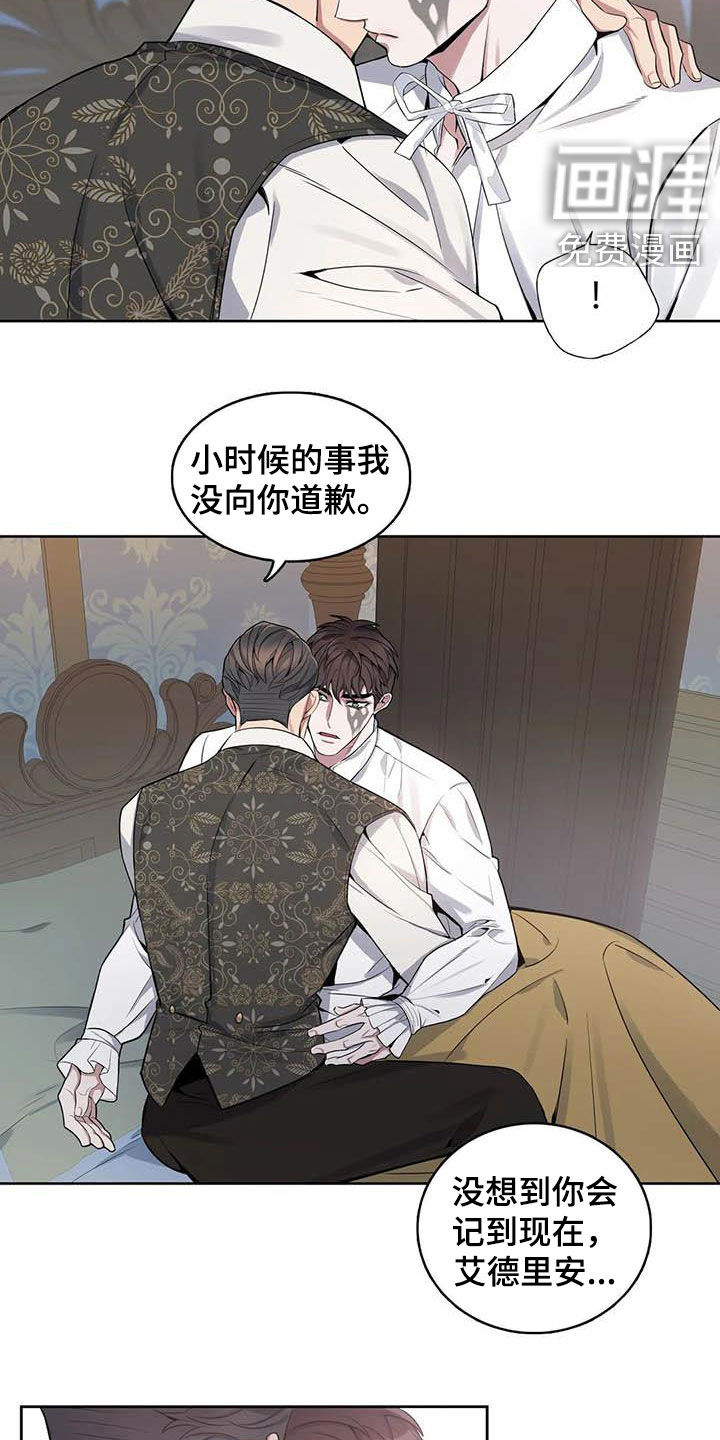 你是主人我是仆 第77话 第9页