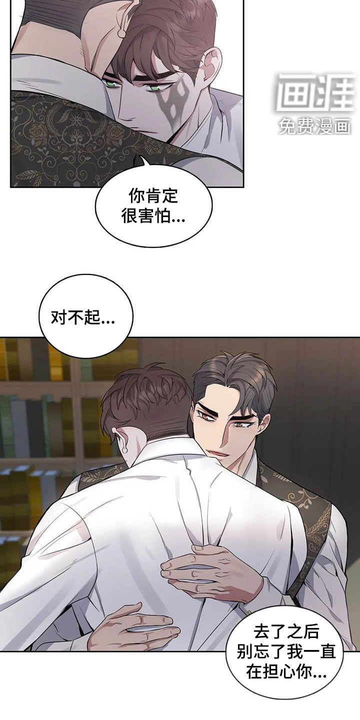 你是主人我是仆 第77话 第10页