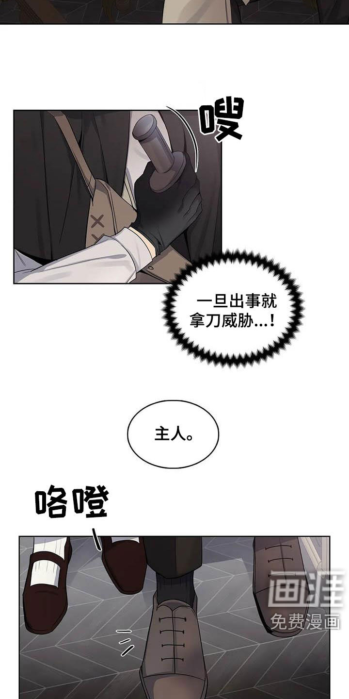 你是主人我是仆 第76话 第2页