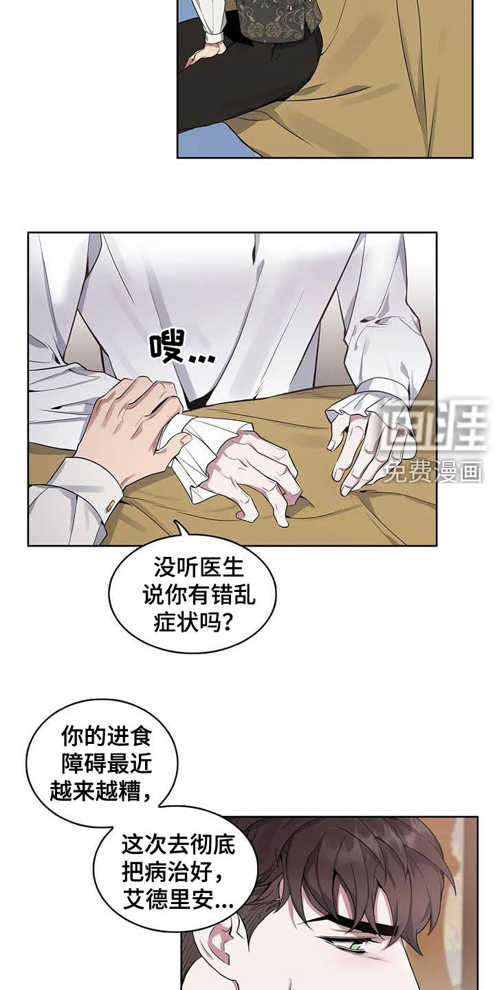 你是主人我是仆 第76话 第11页