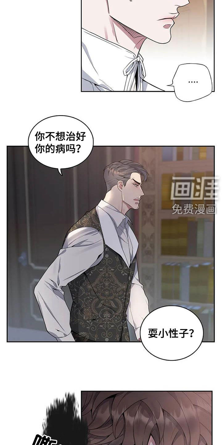 你是主人我是仆 第76话 第12页