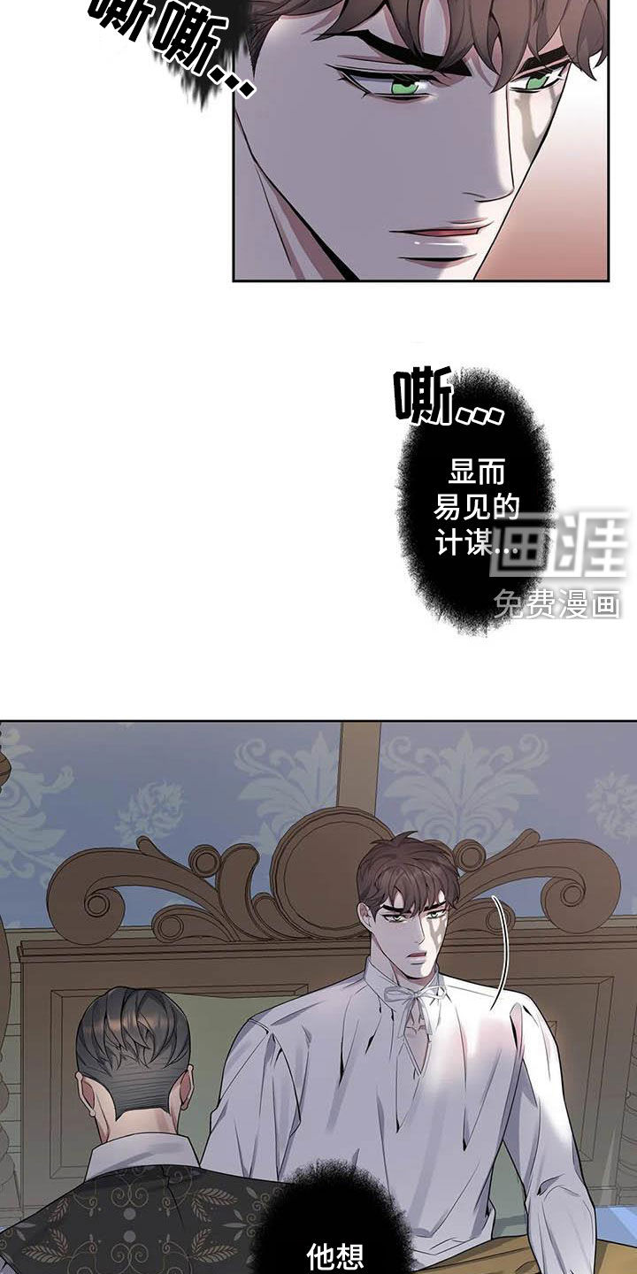 你是主人我是仆 第76话 第13页