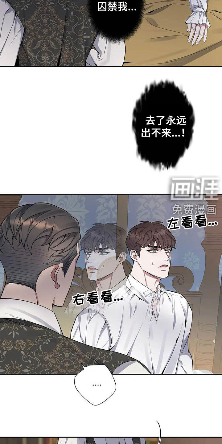 你是主人我是仆 第76话 第14页