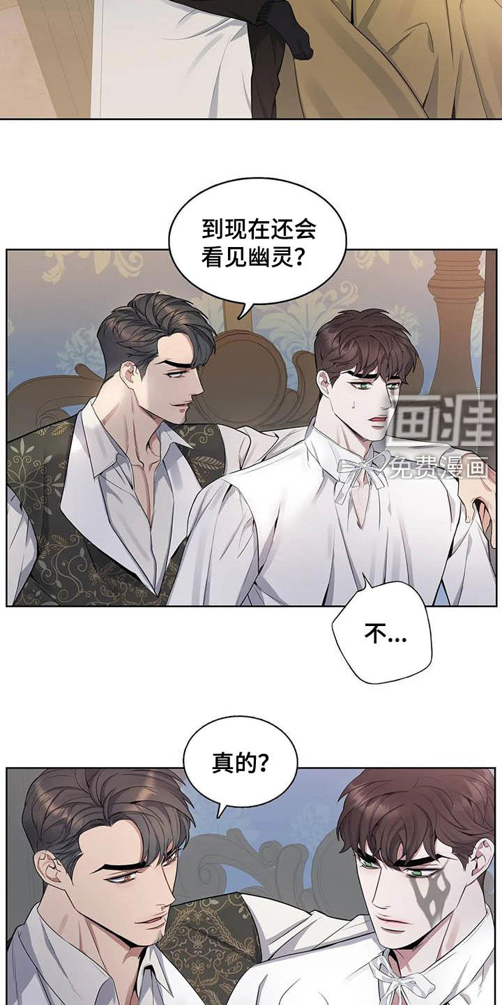 你是主人我是仆 第76话 第16页