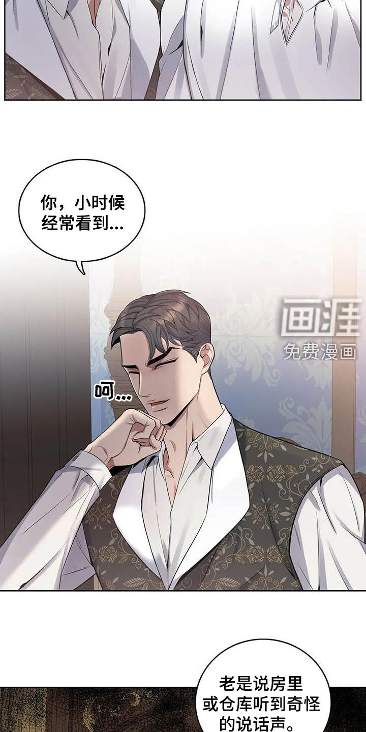 你是主人我是仆 第76话 第17页