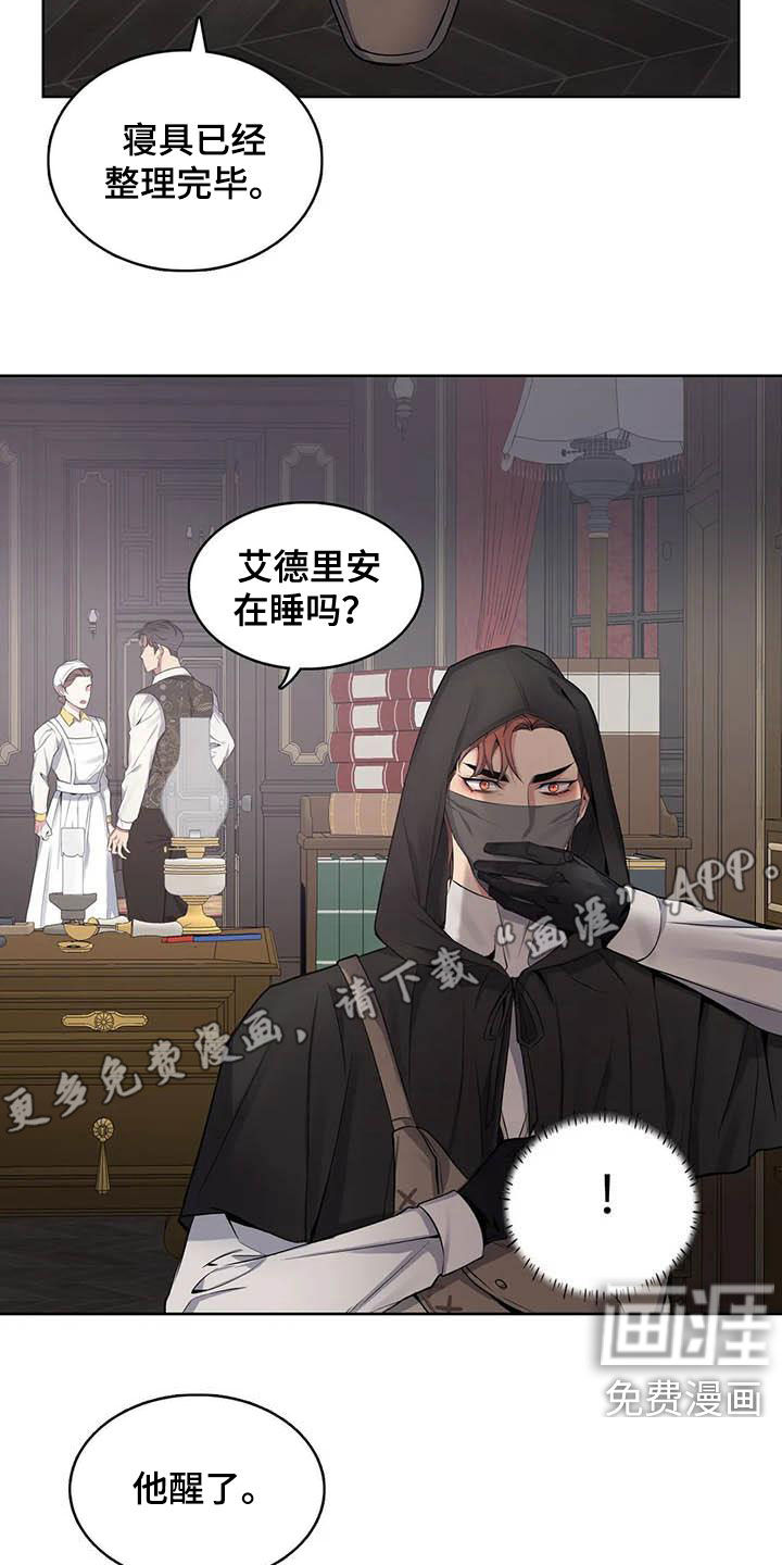 你是主人我是仆 第76话 第3页