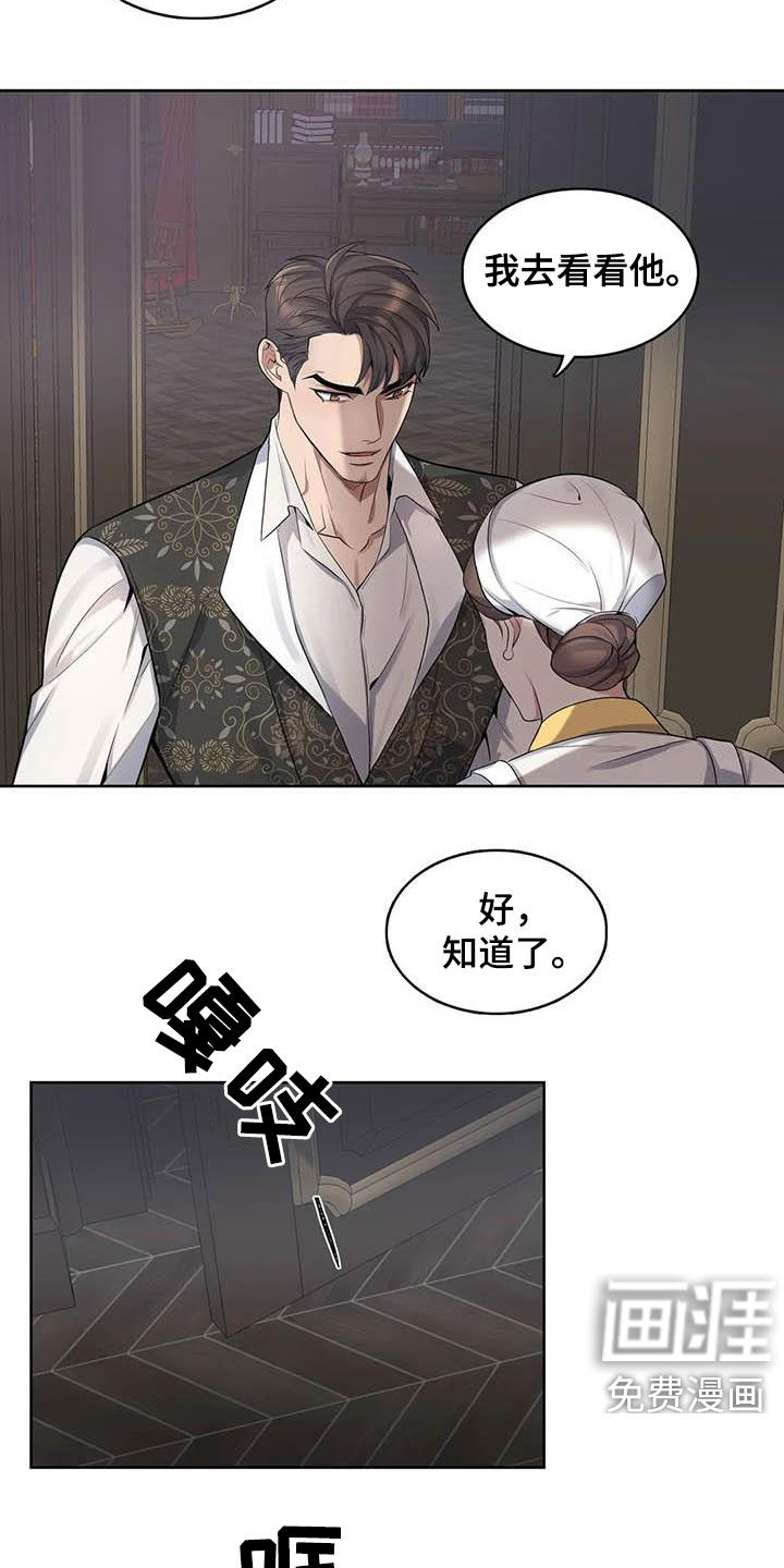 你是主人我是仆 第76话 第4页