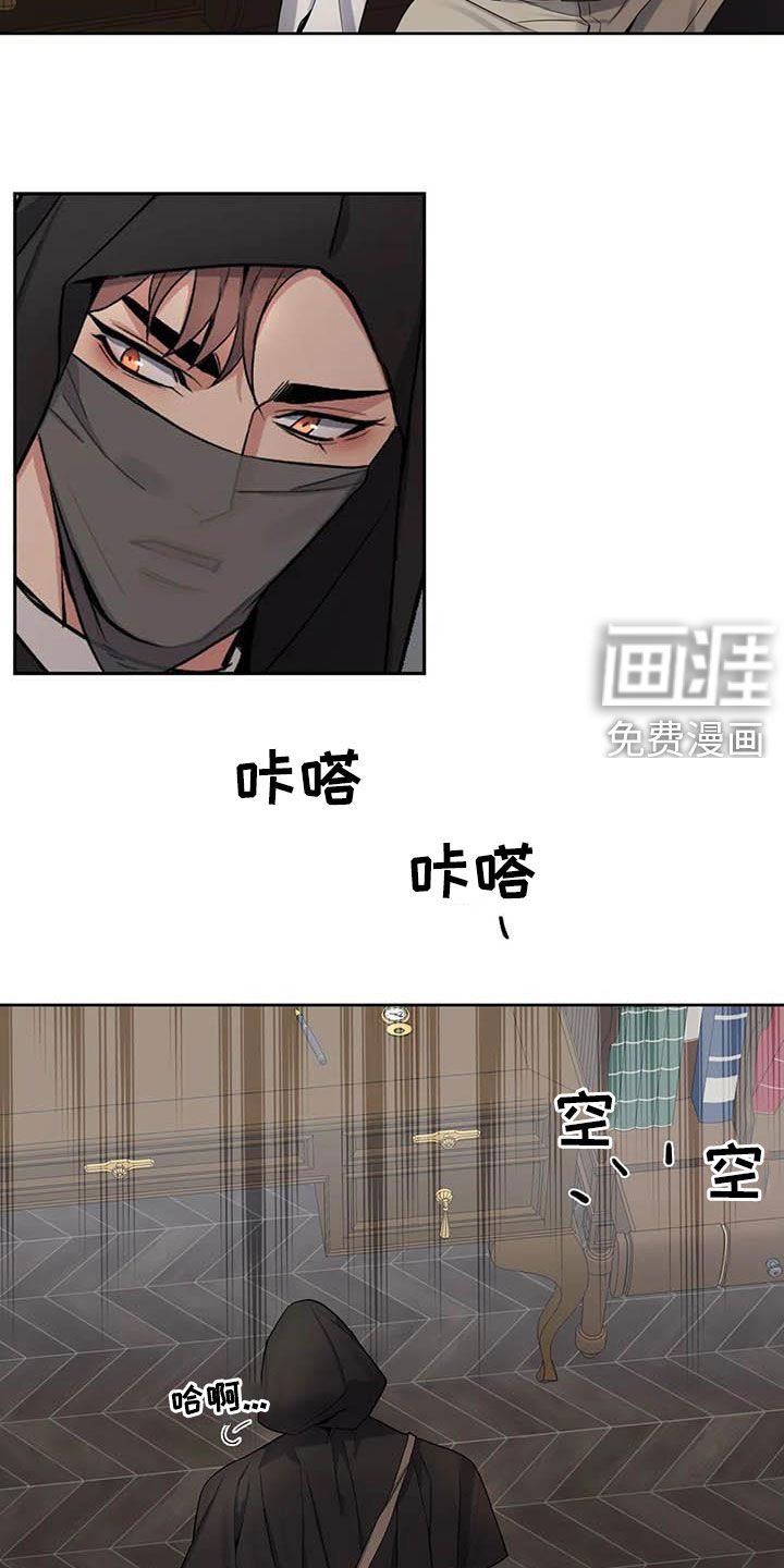 你是主人我是仆 第76话 第6页