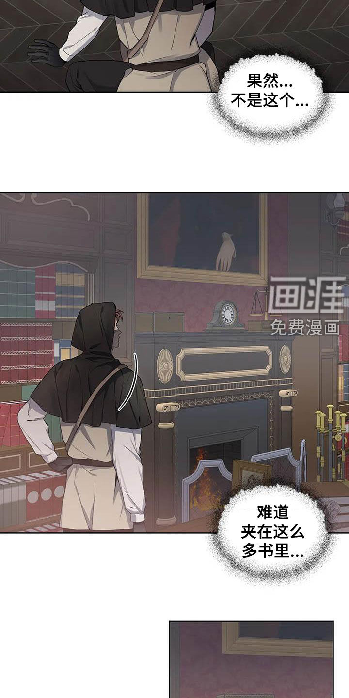 你是主人我是仆 第76话 第7页