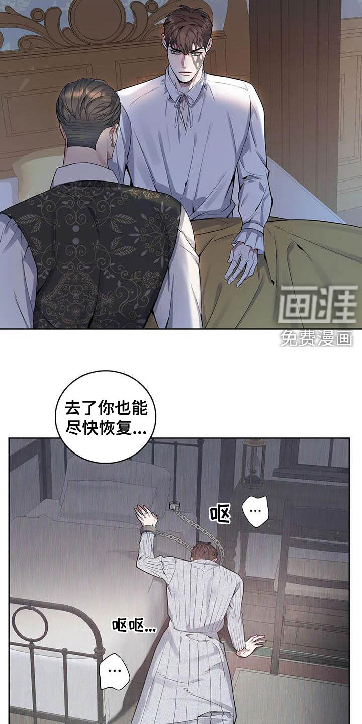 你是主人我是仆 第76话 第9页
