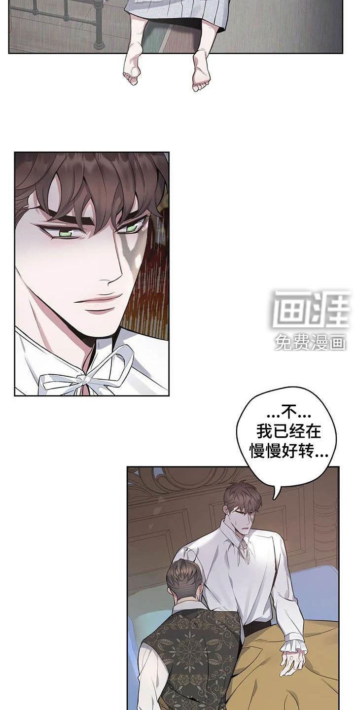 你是主人我是仆 第76话 第10页