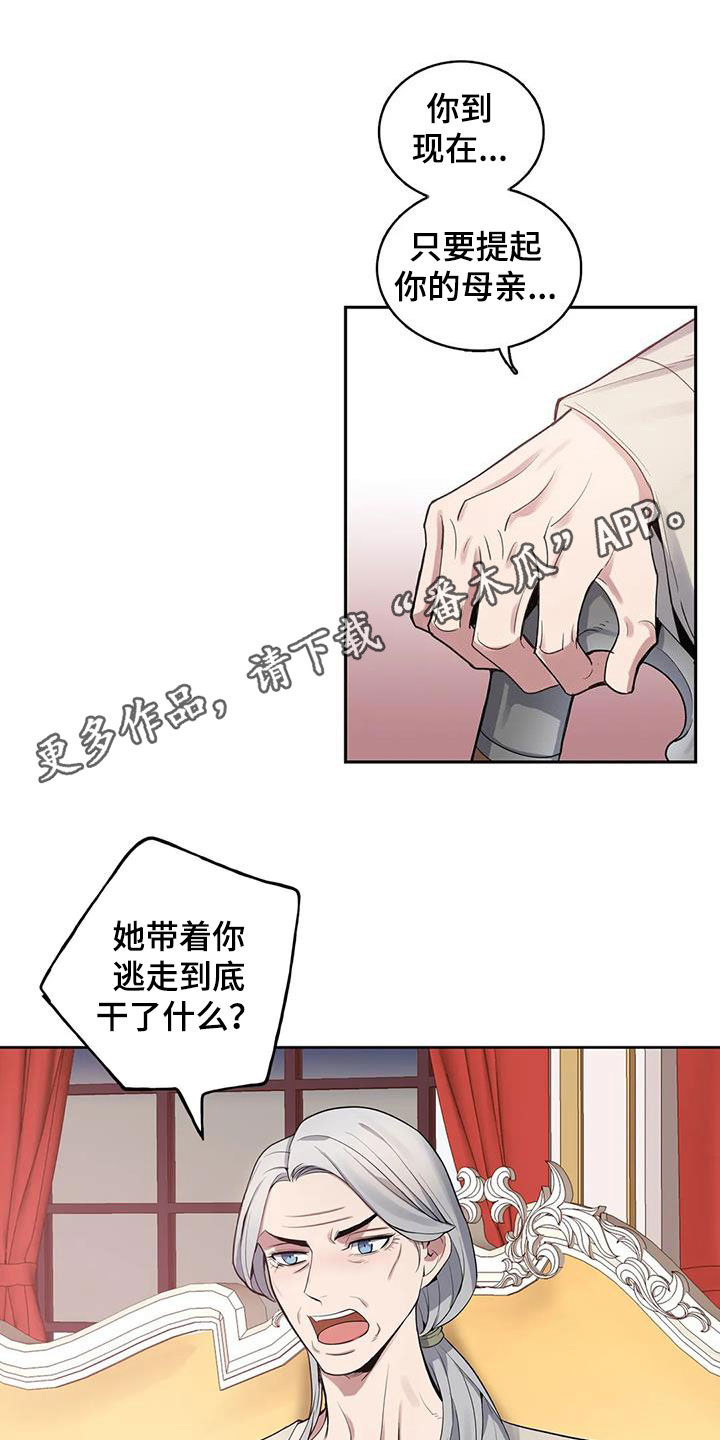 你是主人我是仆 第75话 第1页