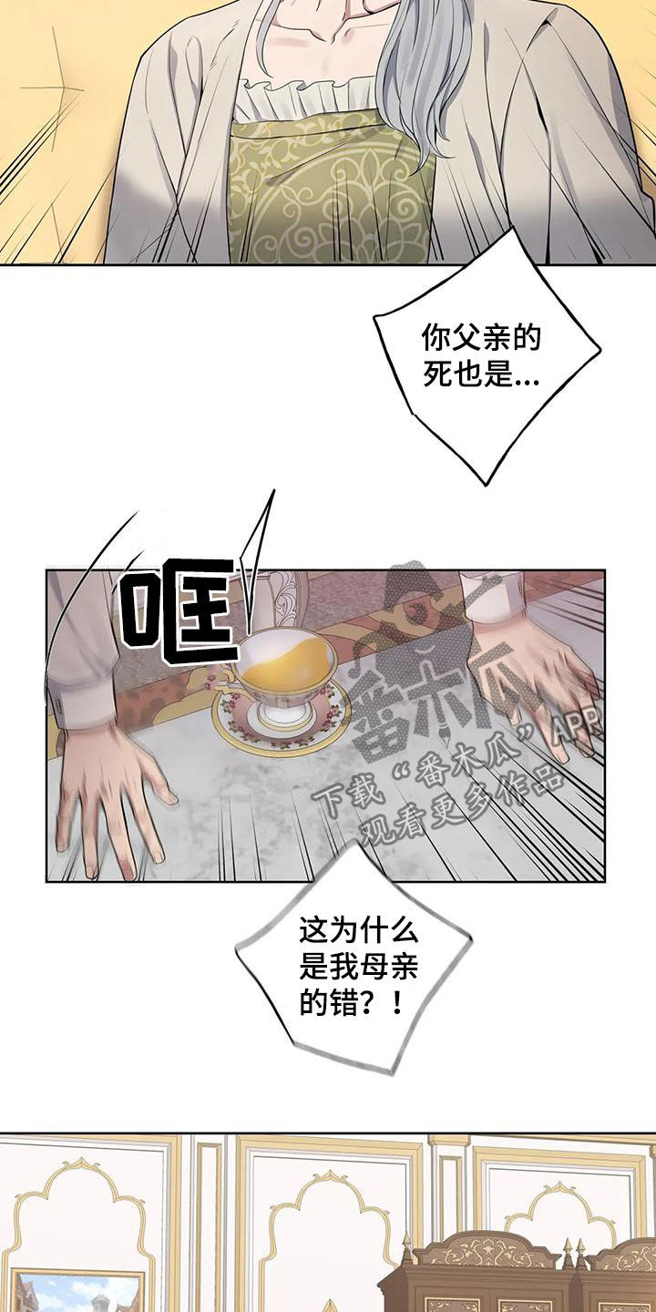 你是主人我是仆 第75话 第2页