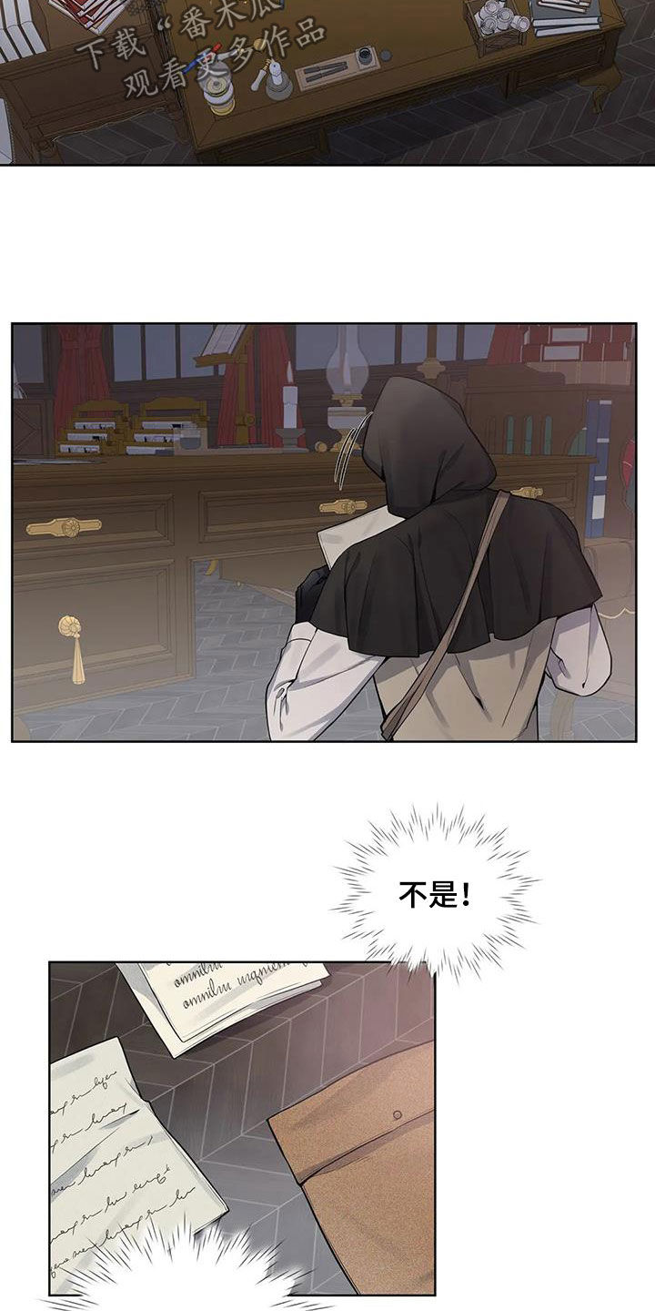 你是主人我是仆 第75话 第12页