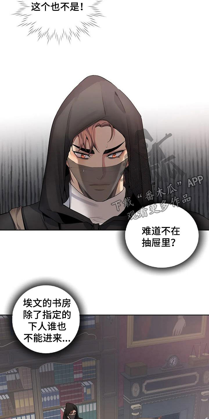 你是主人我是仆 第75话 第13页