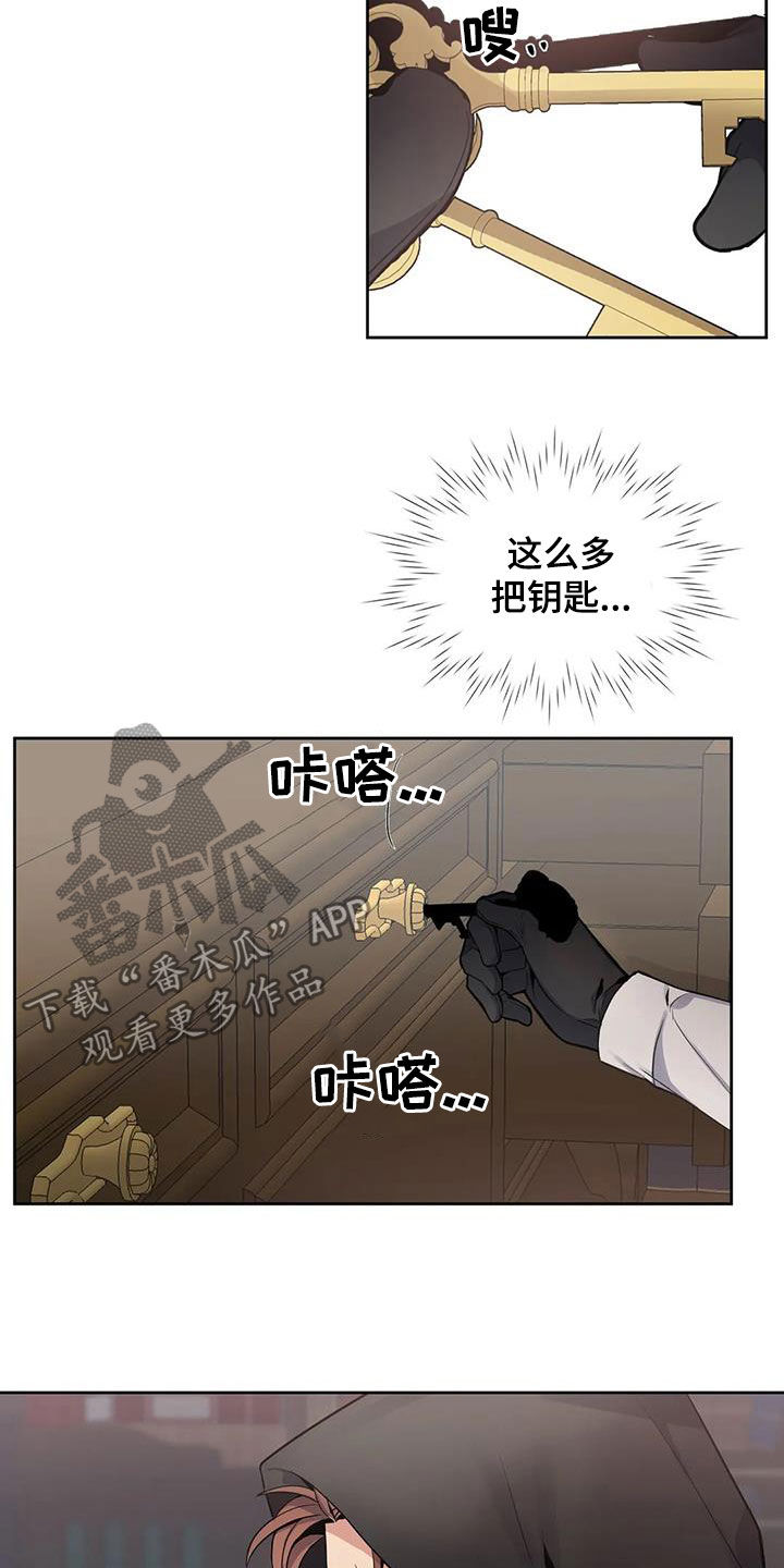 你是主人我是仆 第75话 第15页