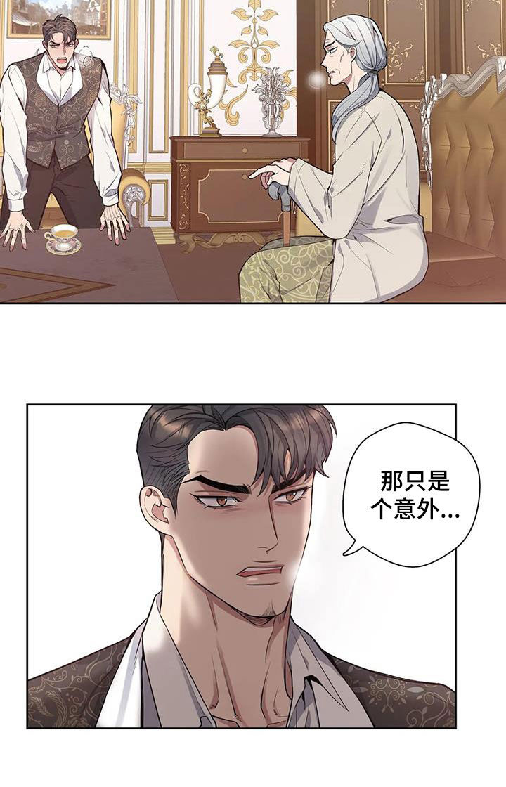你是主人我是仆 第75话 第3页