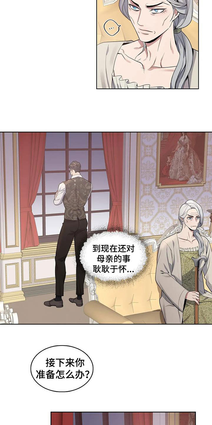 你是主人我是仆 第75话 第5页