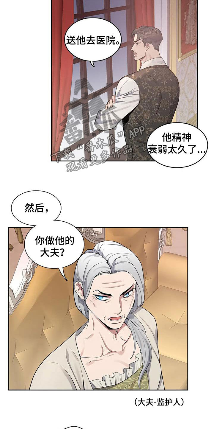 你是主人我是仆 第75话 第6页