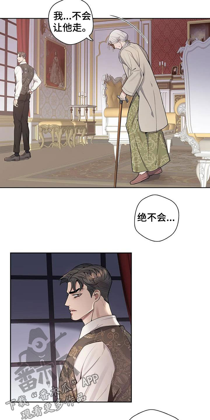 你是主人我是仆 第75话 第7页