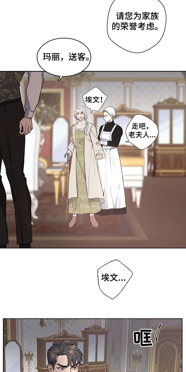 你是主人我是仆 第75话 第8页