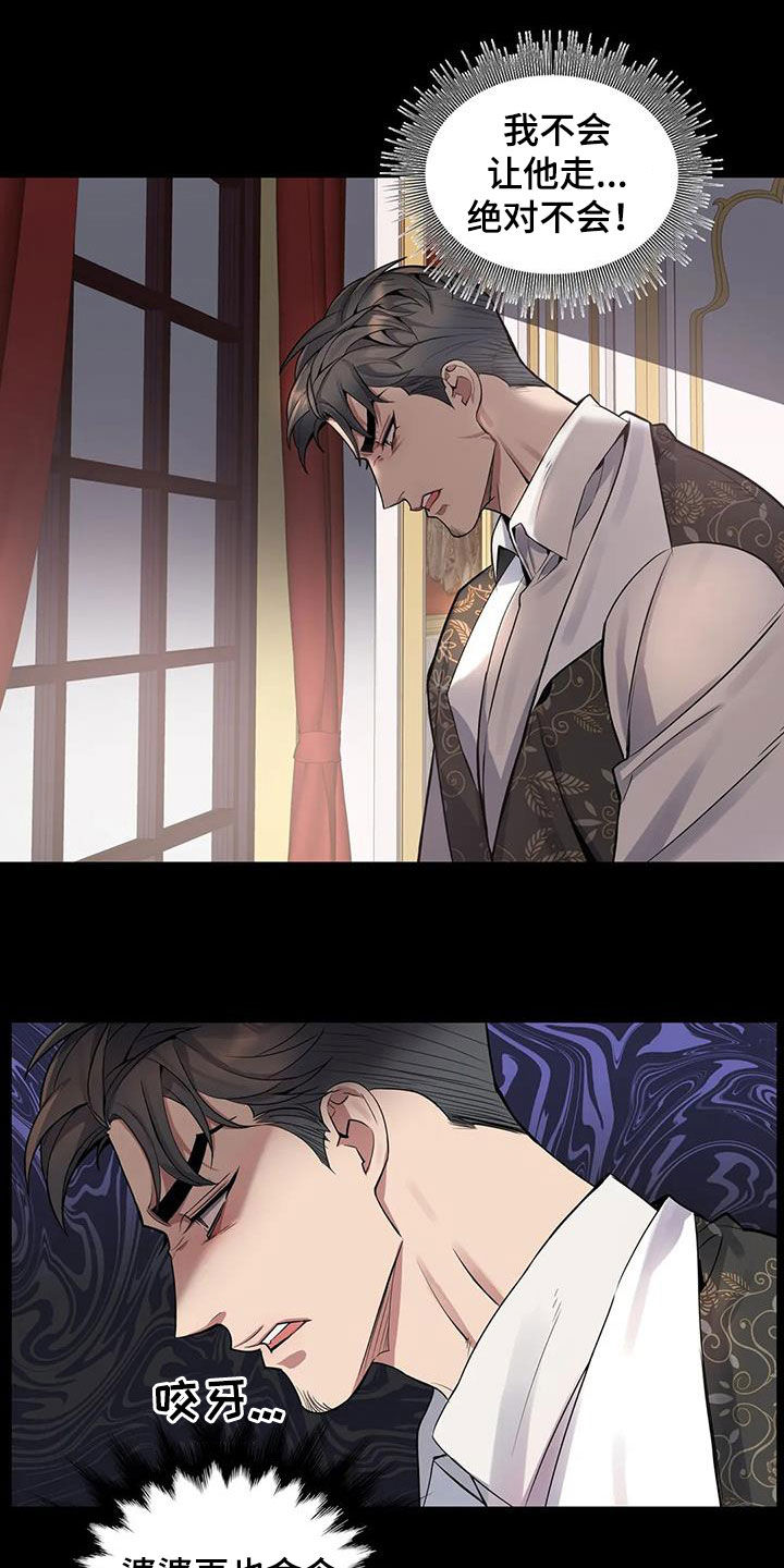 你是主人我是仆 第75话 第10页