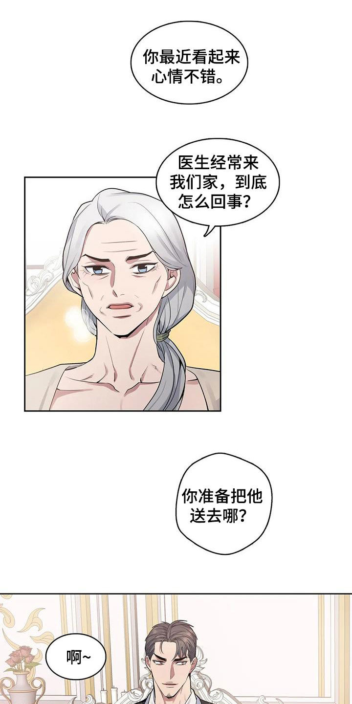 你是主人我是仆 第74话 第11页