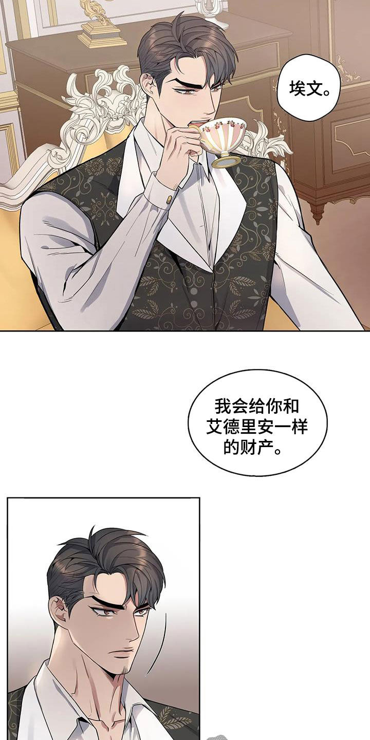 你是主人我是仆 第74话 第13页