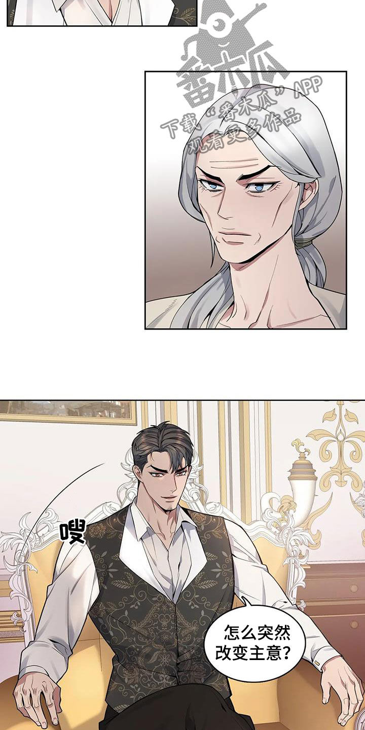 你是主人我是仆 第74话 第14页
