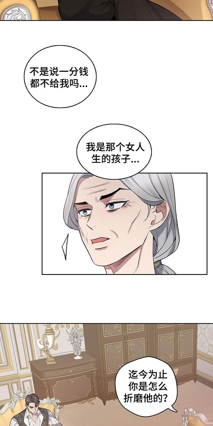 你是主人我是仆 第74话 第15页
