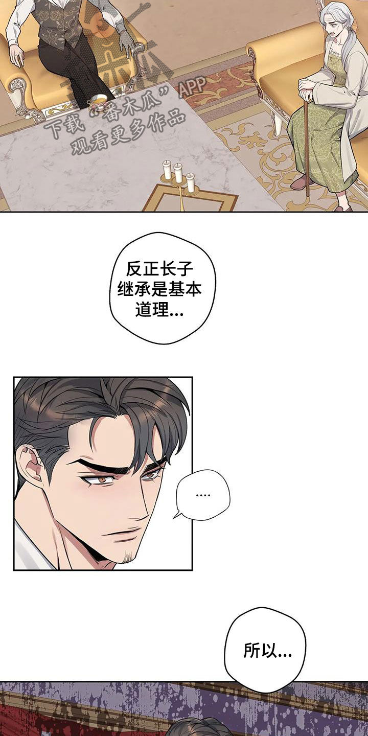 你是主人我是仆 第74话 第16页